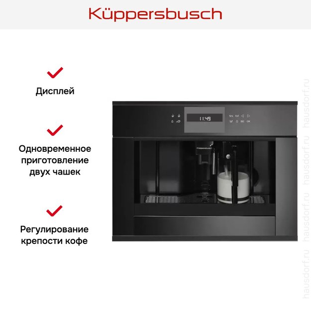 Встраиваемая кофемашина Kuppersbusch CKV 6550.0 S5 Black Velvet (preview 2)