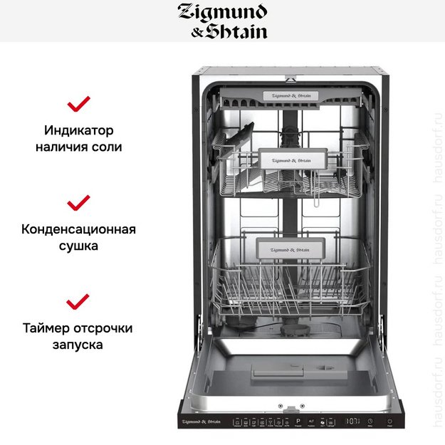 Встраиваемая посудомоечная машина Zigmund Shtain DW 308.4 (preview 8)