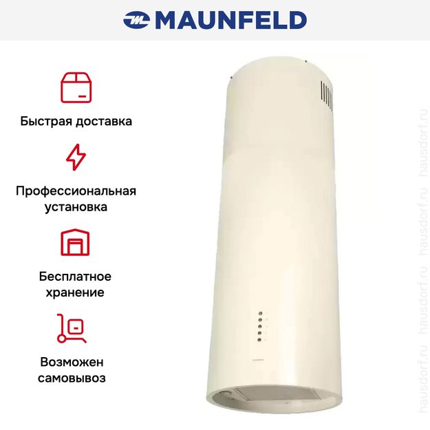 Кухонная вытяжка MAUNFELD Lee Isla 39 бежевый (фото 7) Кухонная вытяжка MAUNFELD Lee Isla 39 бежевый (preview 7)