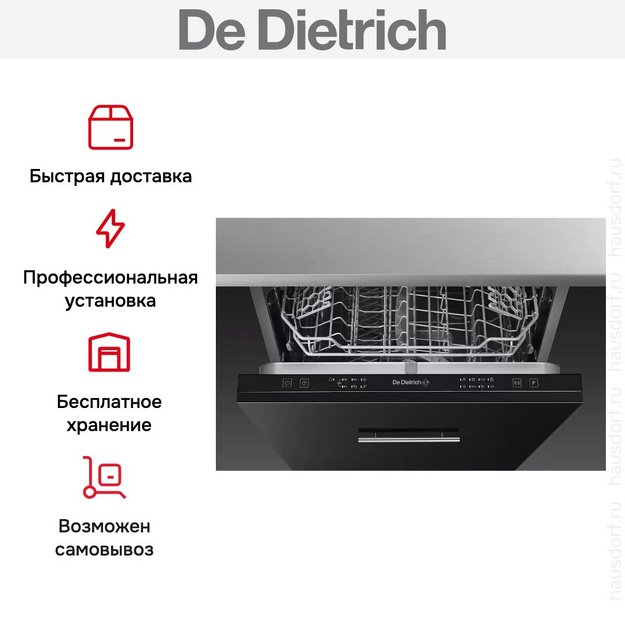 Встраиваемая посудомоечная машина De Dietrich KDLV326J2 (preview 5)