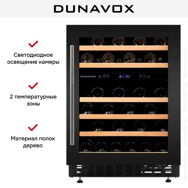 Винный шкаф Dunavox DAUF-46.145DB (preview 6)