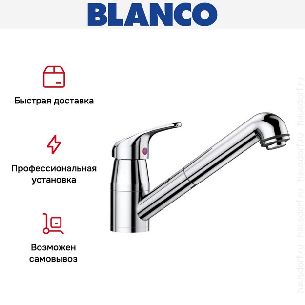 Смеситель Blanco DARAS-S-F 521752 хром (фото 7) Смеситель Blanco DARAS-S-F 521752 хром (preview 7)