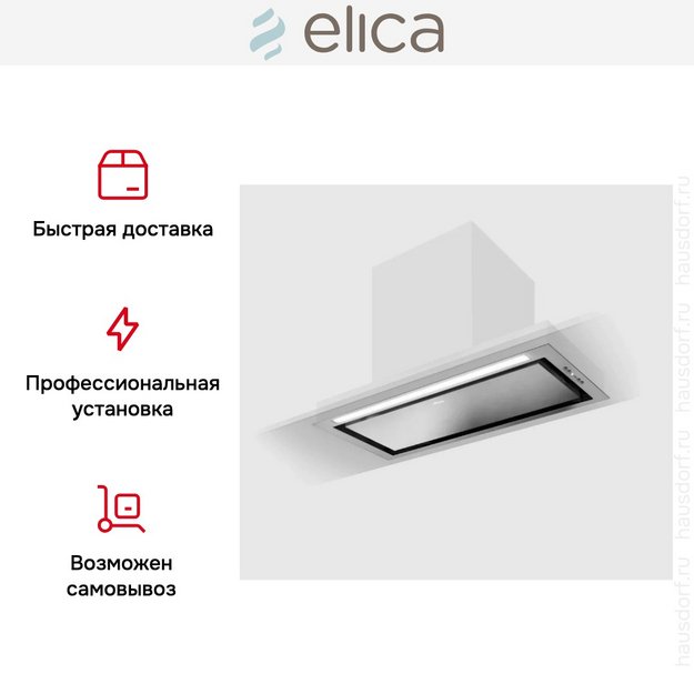 Вытяжка Elica HIDDEN ADV PLUS IX/A/72 (фото 7) Вытяжка Elica HIDDEN ADV PLUS IX/A/72 (preview 7)