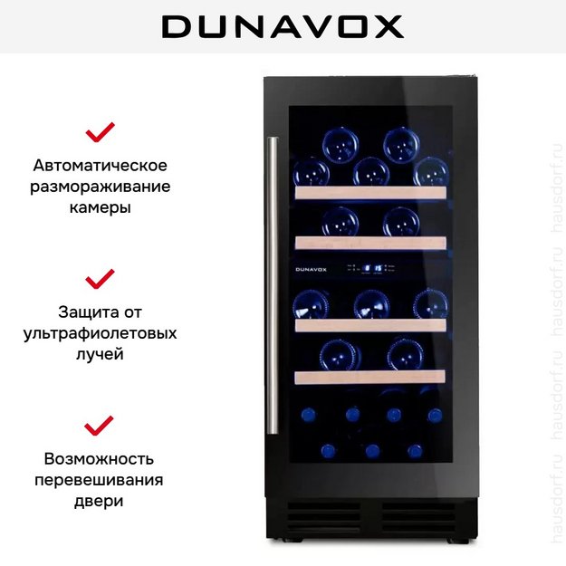 Винный шкаф Dunavox DAUF-32.78DB (preview 5)