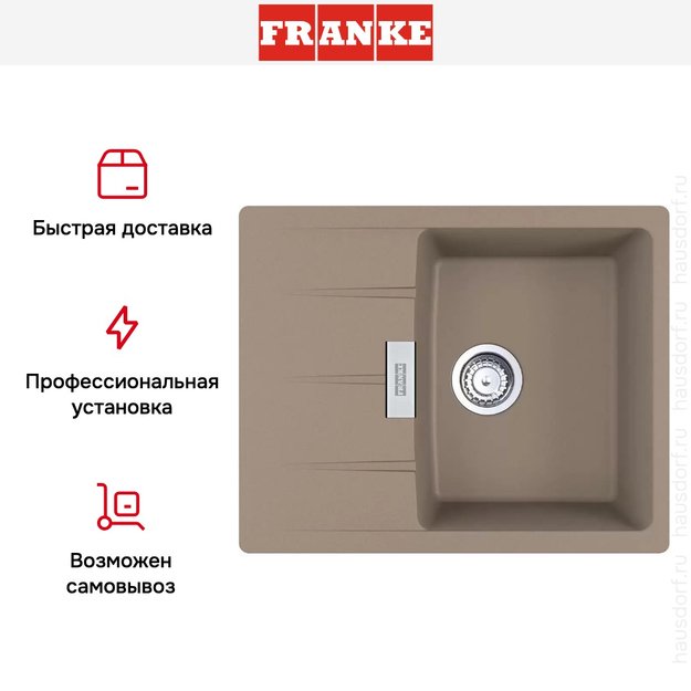 Мойка Franke Centro CNG 611/211-62 миндаль (фото 4) Мойка Franke Centro CNG 611/211-62 миндаль (preview 4)