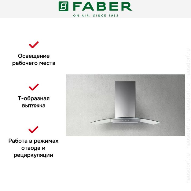 Вытяжка Faber RAY LED X/V A90 FABER (фото 2) Вытяжка Faber RAY LED X/V A90 FABER (preview 2)