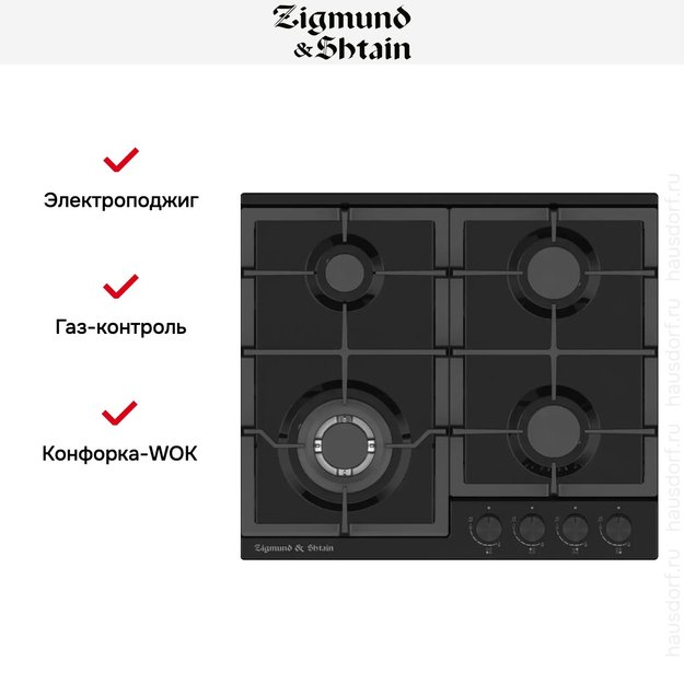 Встраиваемая газовая варочная панель Zigmund Shtain G 14.6 B (preview 2)