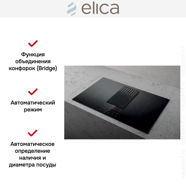 Варочная панель с вытяжкой Elica NIKOLATESLA LIBRA BL/A/83 (фото 9) Варочная панель с вытяжкой Elica NIKOLATESLA LIBRA BL/A/83 (preview 9)