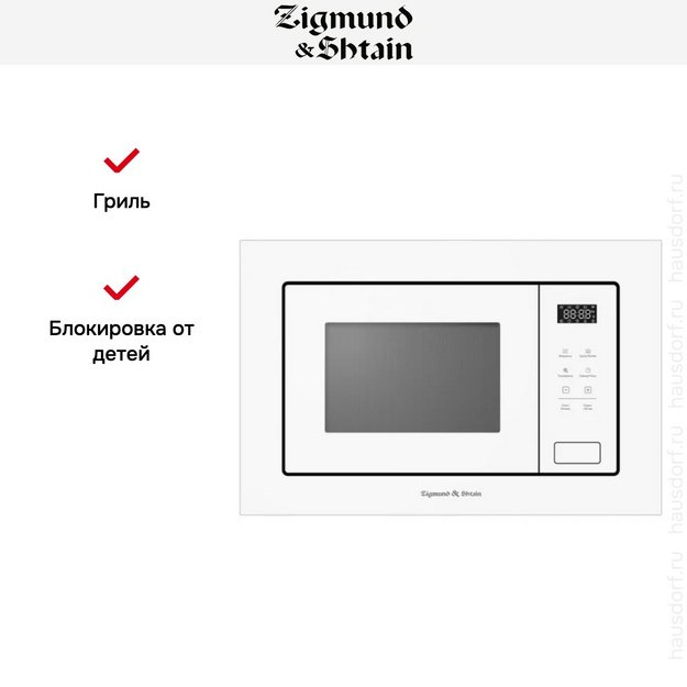 Встраиваемая СВЧ-печь Zigmund Shtain BMO 26 W (preview 5)