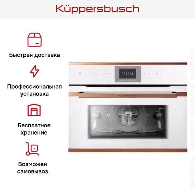 Компактный духовой шкаф Kuppersbusch CBP 6550.0 W7 Copper (preview 8)