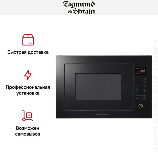 Встраиваемая СВЧ-печь Zigmund Shtain BMO 15.252 B (фото 6) Встраиваемая СВЧ-печь Zigmund Shtain BMO 15.252 B (preview 6)