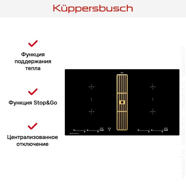 Варочная панель с вытяжкой Kuppersbusch KMI 9800.0 SR Gold (preview 5)