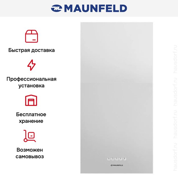 Вытяжка Maunfeld Box Push 40 нержавеющая сталь (фото 13) Вытяжка Maunfeld Box Push 40 нержавеющая сталь (preview 13)