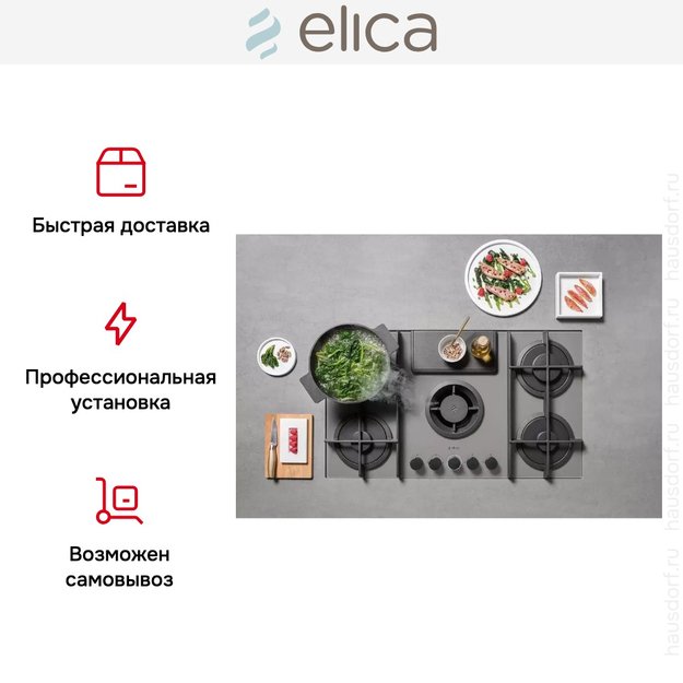 Варочная панель с вытяжкой Elica NIKOLATESLA FLAME GR/A/88 (фото 11) Варочная панель с вытяжкой Elica NIKOLATESLA FLAME GR/A/88 (preview 11)