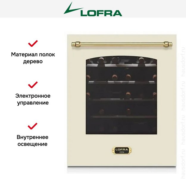 Встраиваемый винный шкаф Lofra ZBRBI36T BRASS (preview 3)