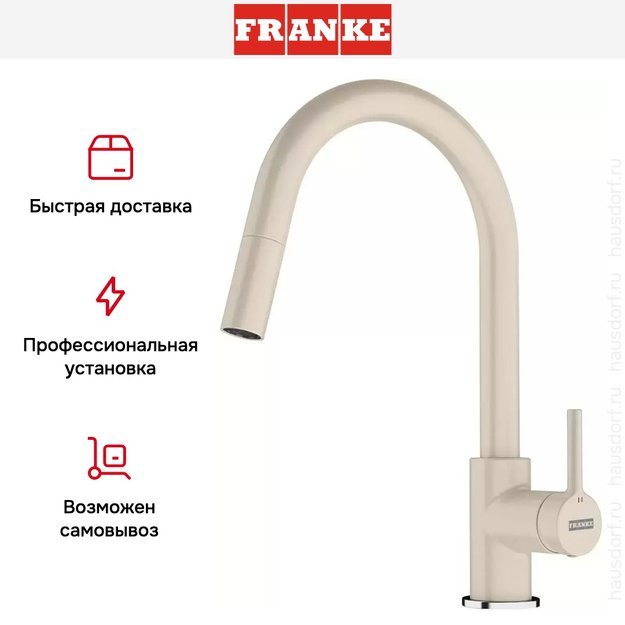 Смеситель Franke Lina с выдвижным шлангом бежевый (preview 4)