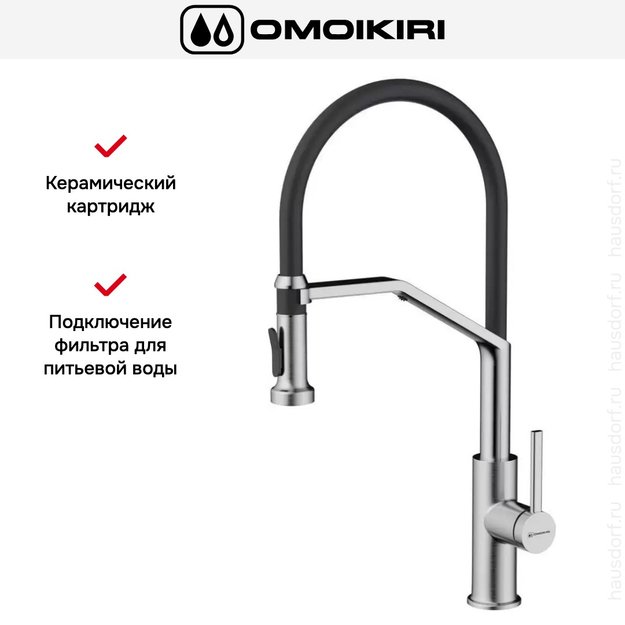 Смеситель Omoikiri MAKKARI 2 PLUS-SB BN-BL (preview 3)