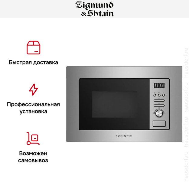 Встраиваемая СВЧ-печь Zigmund Shtain BMO 16.202 S (preview 6)