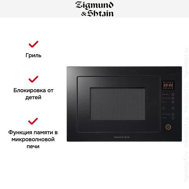 Встраиваемая СВЧ-печь Zigmund Shtain BMO 15.252 B (фото 4) Встраиваемая СВЧ-печь Zigmund Shtain BMO 15.252 B (preview 4)