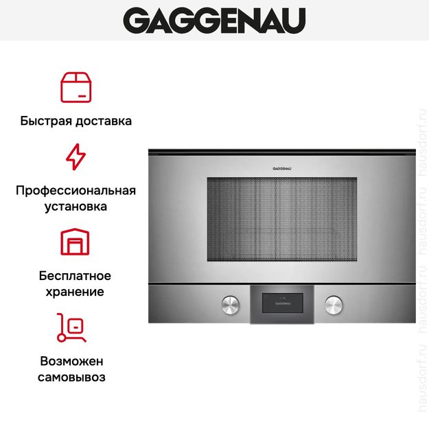 Встраиваемая микроволновая печь Gaggenau BMP 224-110 (preview 6)
