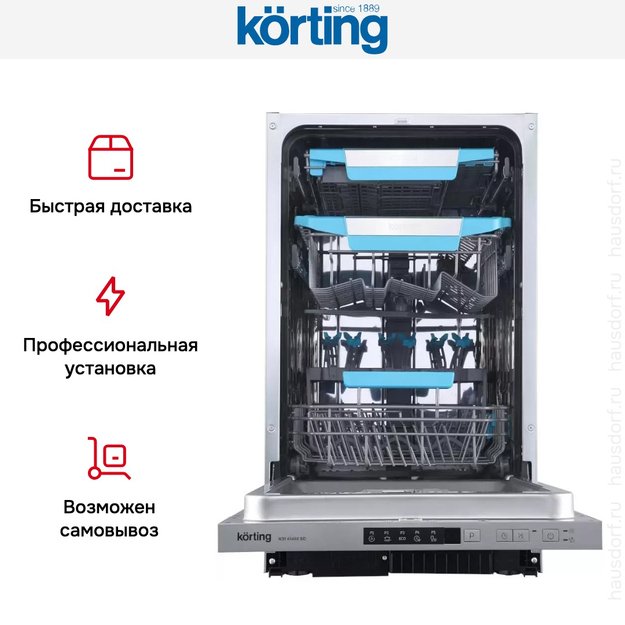 Встраиваемая посудомоечная машина Korting KDI 45460 SD (preview 9)