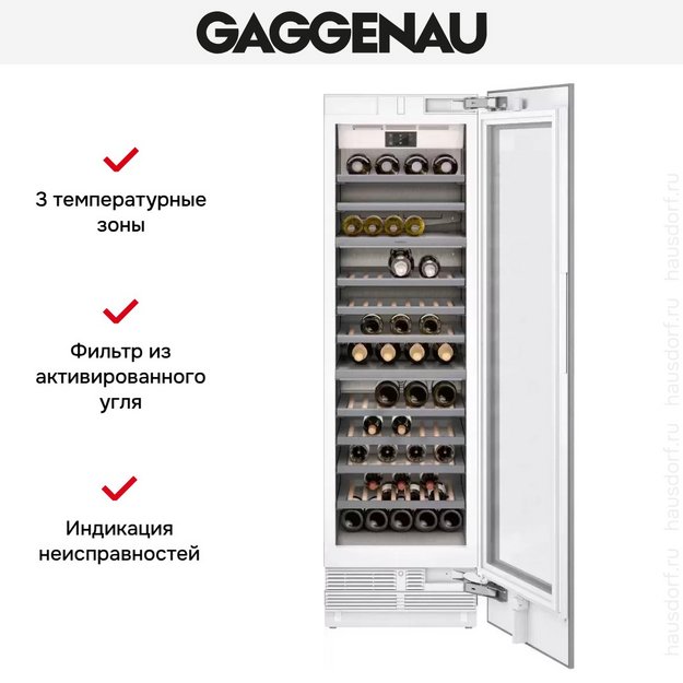 Полновстраиваемый винный шкаф Gaggenau RW466364 (preview 9)