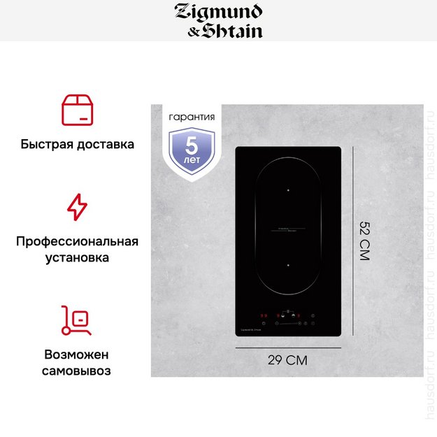 Варочная панель домино Zigmund Shtain CI 35.3 B (фото 8) Варочная панель домино Zigmund Shtain CI 35.3 B (preview 8)