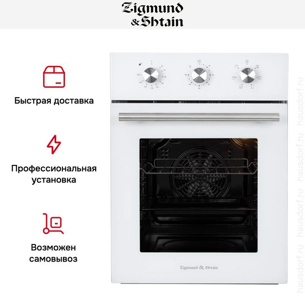 Электрический духовой шкаф Zigmund Shtain E 165 W (фото 9) Электрический духовой шкаф Zigmund Shtain E 165 W (preview 9)