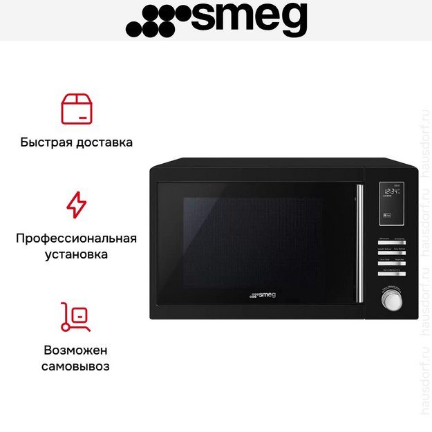 Микроволновая печь Smeg MOE25B (preview 6)