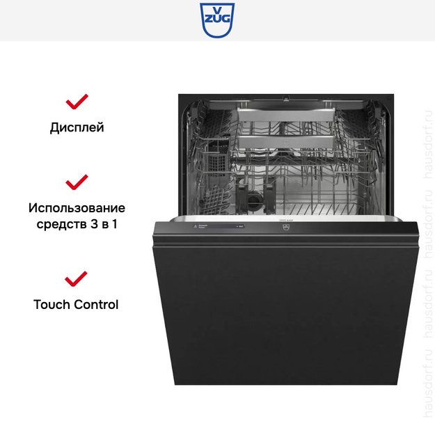 Встраиваемая посудомоечная машина V-ZUG AdoraDish V4000 VGB AS4T-41168 (фото 8) Встраиваемая посудомоечная машина V-ZUG AdoraDish V4000 VGB AS4T-41168 (preview 8)