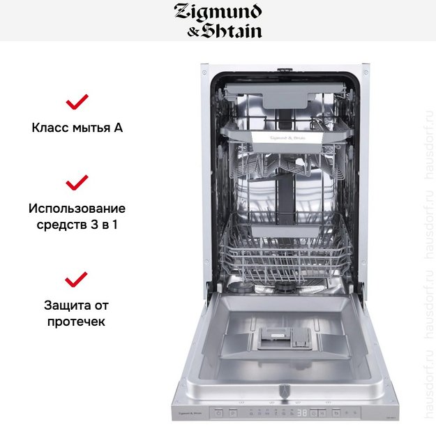 Встраиваемая посудомоечная машина Zigmund Shtain DW 306.4 (preview 8)