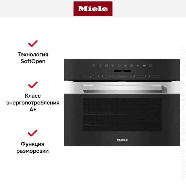 Духовой шкаф Miele H 7244 BP EDST/CLST (фото 8) Духовой шкаф Miele H 7244 BP EDST/CLST (preview 8)