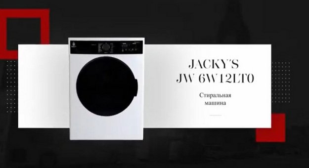 Стиральная машина Jacky`s JW 8W12T3 (video 3)
