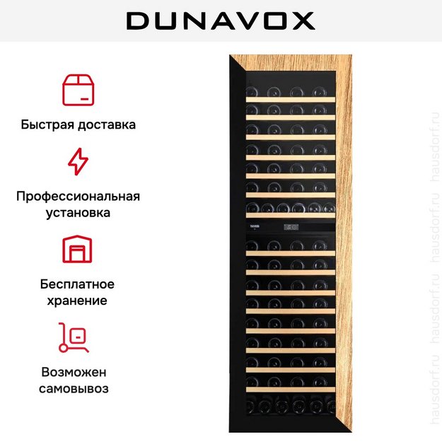 Винный шкаф Dunavox DVN-109.291DOP.TO (фото 12) Винный шкаф Dunavox DVN-109.291DOP.TO (preview 12)