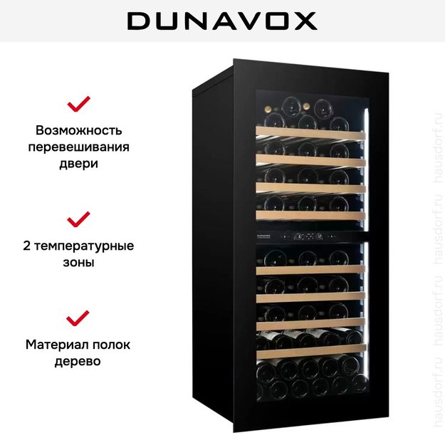 Встраиваемый винный шкаф Dunavox DVH-70.185DB.TO (preview 6)