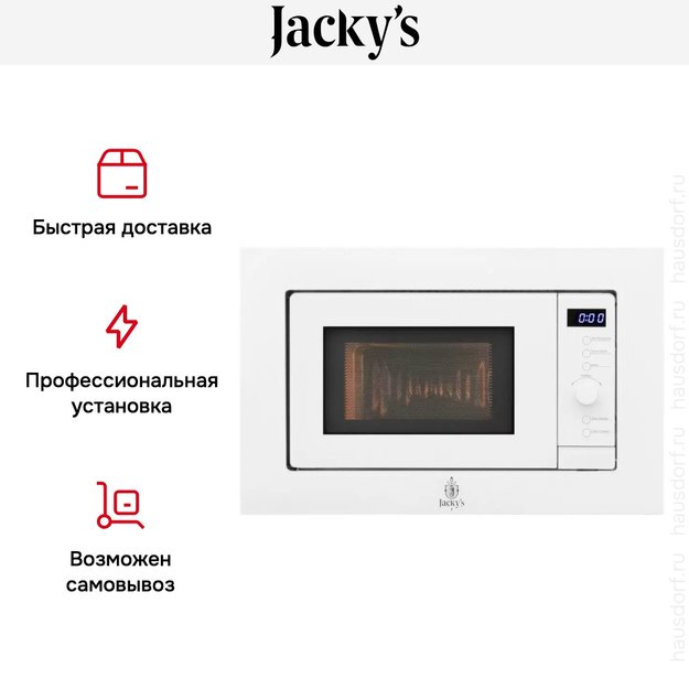 Встраиваемая микроволновая печь Jacky`s JM BW20A1 (preview 8)