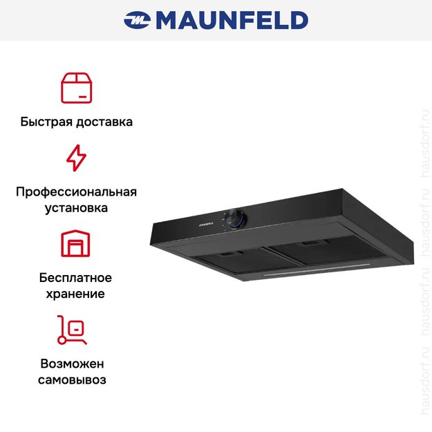 Вытяжка Maunfeld Comfort 60 Flat black (фото 12) Вытяжка Maunfeld Comfort 60 Flat black (preview 12)