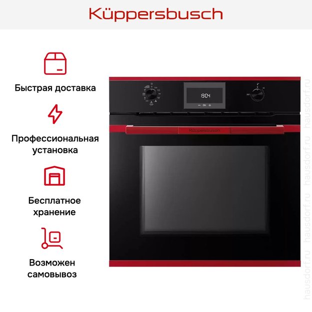 Духовой шкаф Kuppersbusch BP 6332.0 S8 Hot Chili (фото 12) Духовой шкаф Kuppersbusch BP 6332.0 S8 Hot Chili (preview 12)