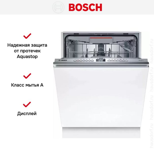 Встраиваемая посудомоечная машина Bosch SMV4EVX01E (preview 10)