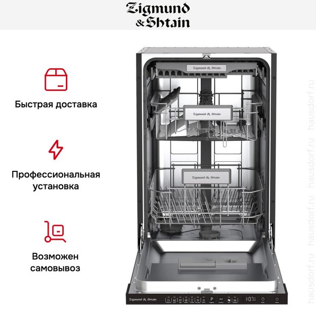 Встраиваемая посудомоечная машина Zigmund Shtain DW 308.4 (preview 9)