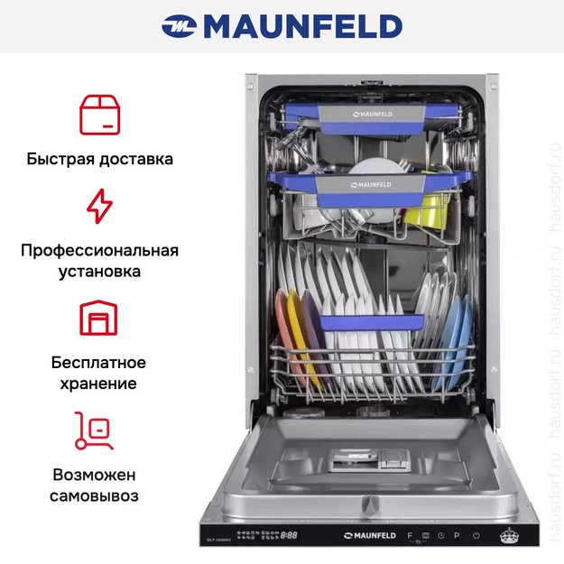 Встраиваемая посудомоечная машина MAUNFELD MLP-08IMRO (preview 27)