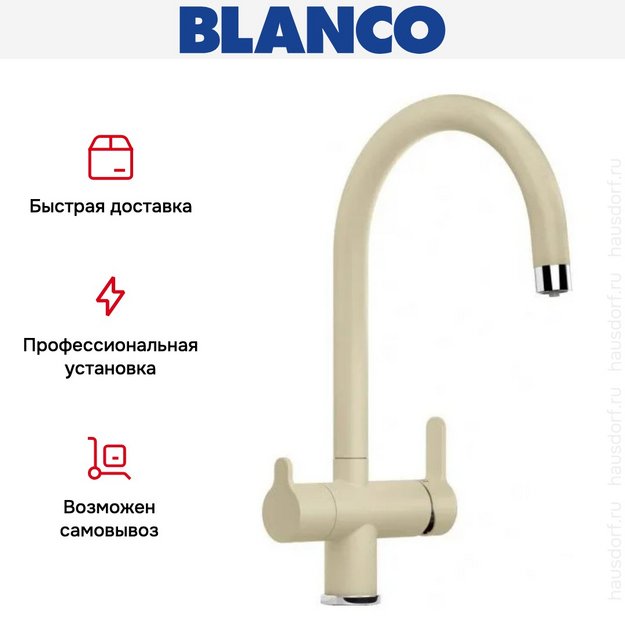 Смеситель Blanco TRIMA 526267 Silgranit шампань (preview 5)