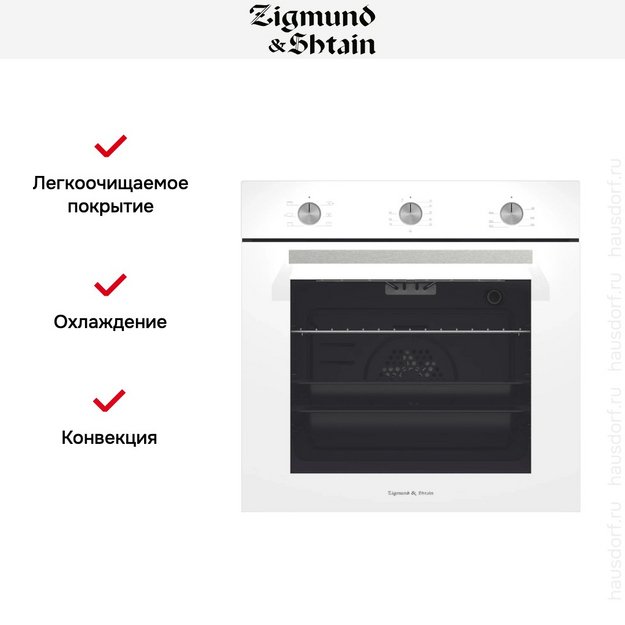 Электрический духовой шкаф Zigmund Shtain E 151 W (фото 6) Электрический духовой шкаф Zigmund Shtain E 151 W (preview 6)