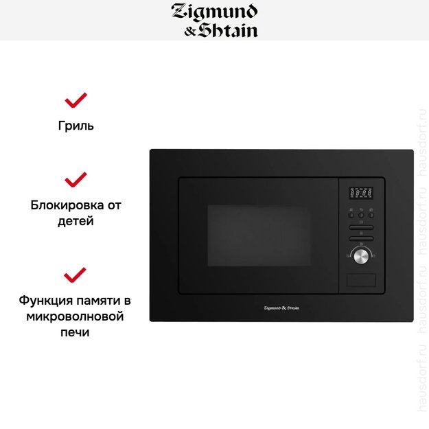 Встраиваемая СВЧ-печь Zigmund Shtain BMO 16.202 B (фото 4) Встраиваемая СВЧ-печь Zigmund Shtain BMO 16.202 B (preview 4)