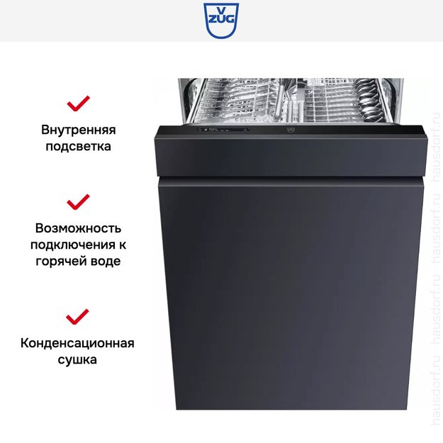 Встраиваемая посудомоечная машина V-ZUG AdoraDish V4000 AS4T-41114 (фото 7) Встраиваемая посудомоечная машина V-ZUG AdoraDish V4000 AS4T-41114 (preview 7)