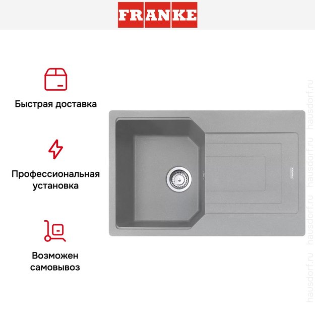 Мойка Franke Urban UBG 611-78 Серый камень (фото 7) Мойка Franke Urban UBG 611-78 Серый камень (preview 7)
