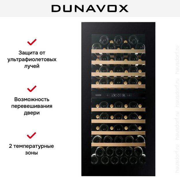 Встраиваемый винный шкаф Dunavox DVH-70.185DMB.TO (preview 13)