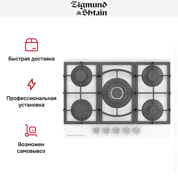 Встраиваемая газовая варочная панель Zigmund Shtain M 26.7 W (фото 3) Встраиваемая газовая варочная панель Zigmund Shtain M 26.7 W (preview 3)