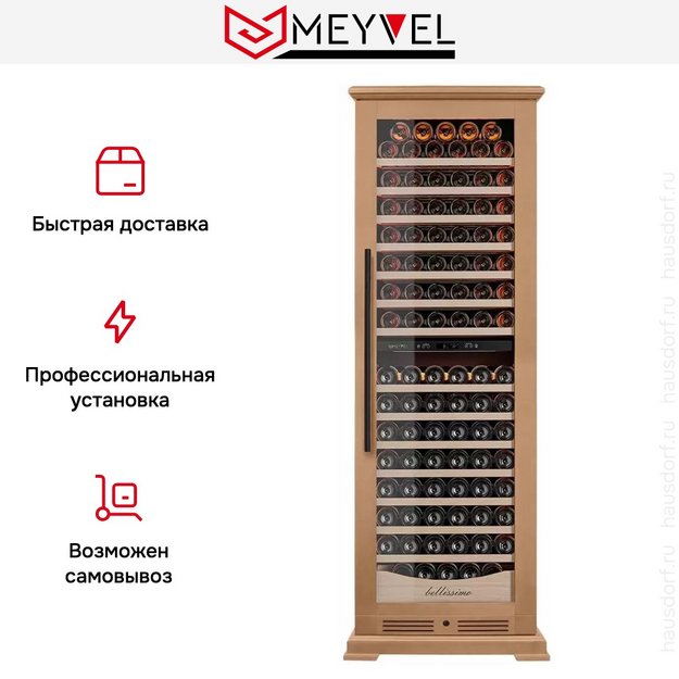 Винный шкаф Meyvel MV163PRO-KBT2 (Натуральный бук) (фото 18) Винный шкаф Meyvel MV163PRO-KBT2 (Натуральный бук) (preview 18)