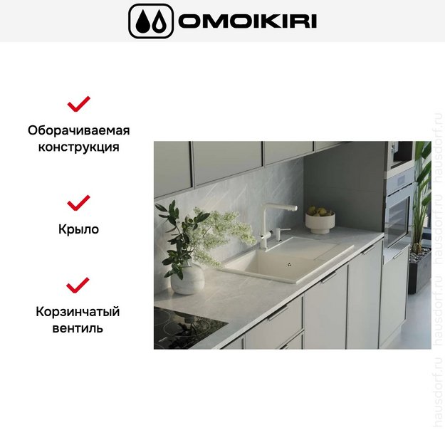 Мойка Omoikiri DAISEN 78T WH (preview 4)